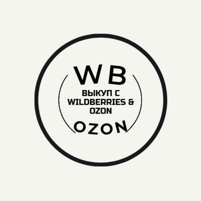 Выкуп с Wildberries & Ozon