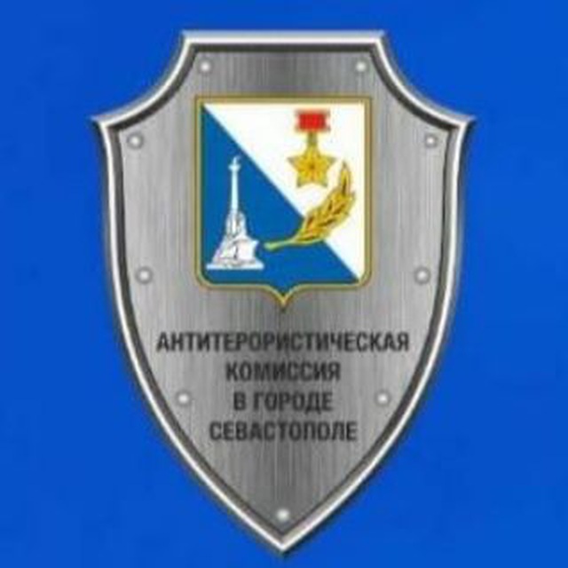 Севастополь. Антитеррор