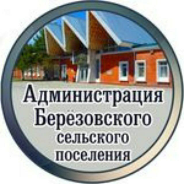 Администрация п.Березовый