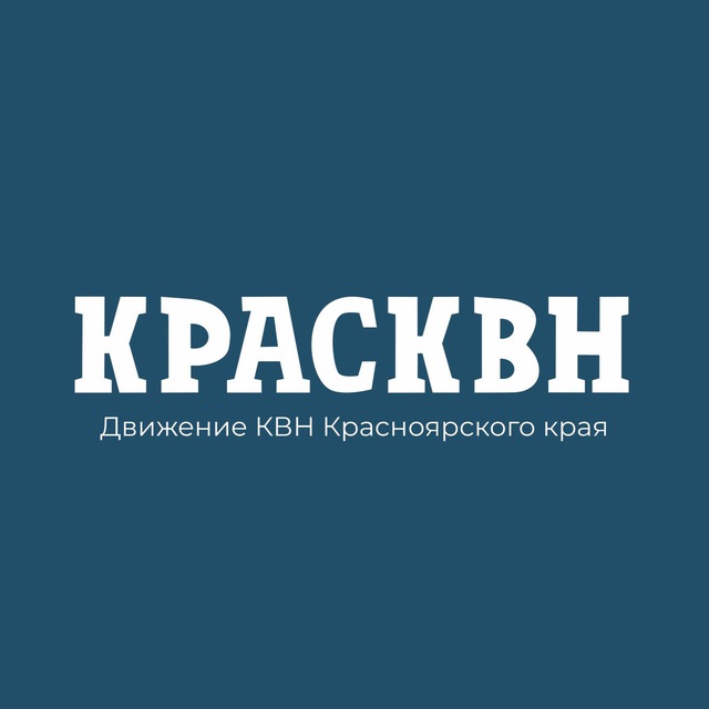 КРАСКВН ?