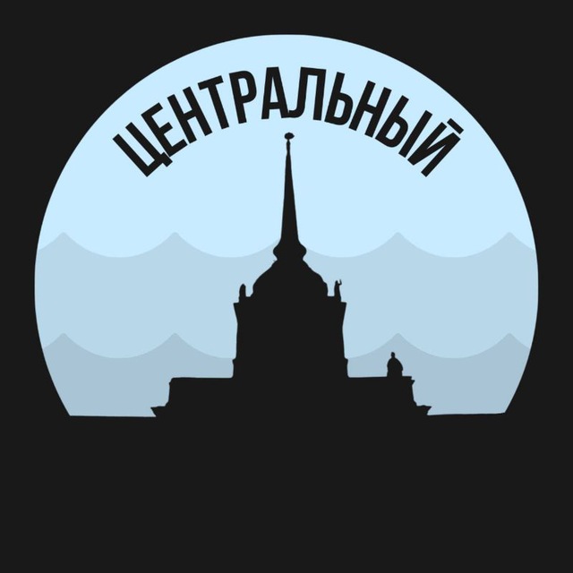 Центральный