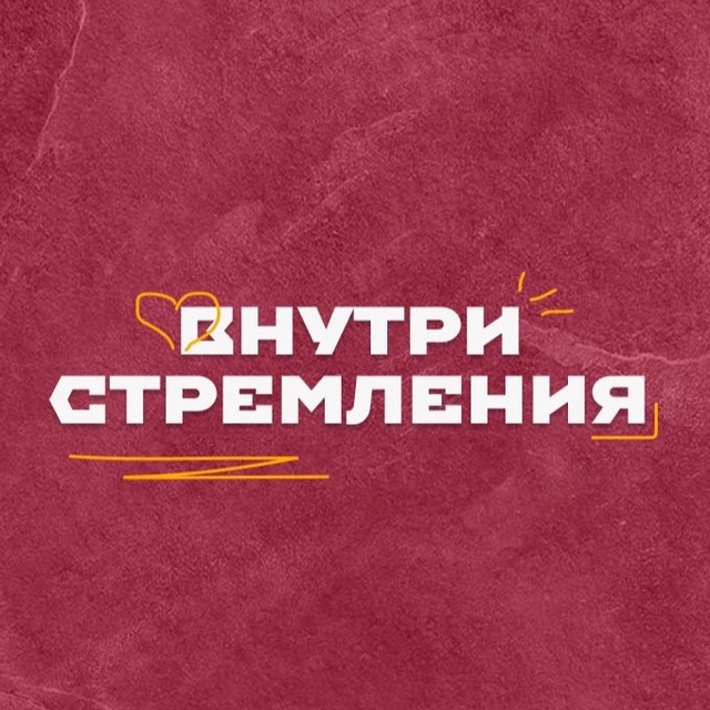 Стремление? Баскетбольный клуб ?