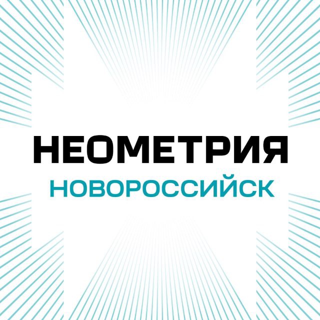 ФД Неометрия Новороссийск