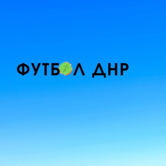 Футбол ДНР