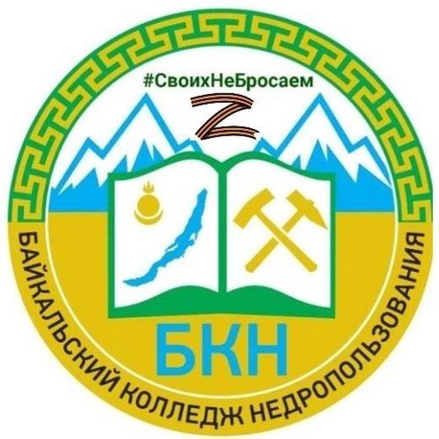 Байкальский колледж недропользования