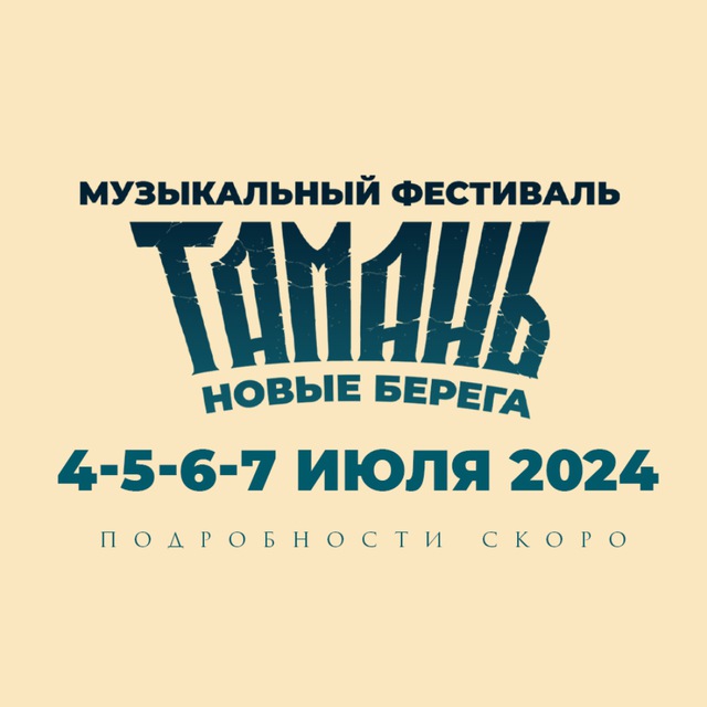 Байк фестиваль тамань 2022. Тамань 2024. Поселок волна уют тамани отель. Гостиница форт апатур тамань. Тамань 2023.