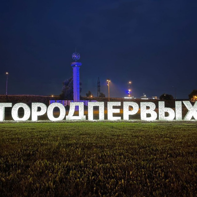 Чат Обнинск