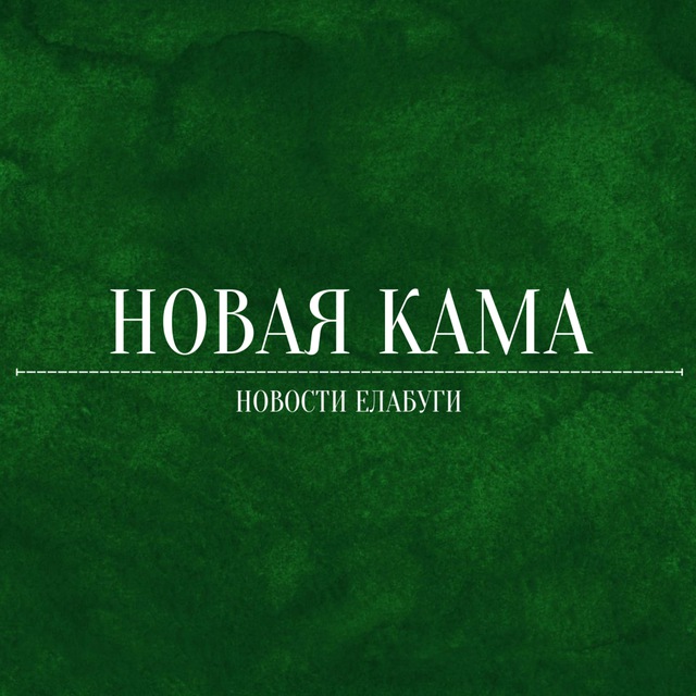 Новости Елабуги ??