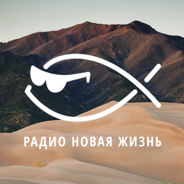 Радио "Новая Жизнь" ?