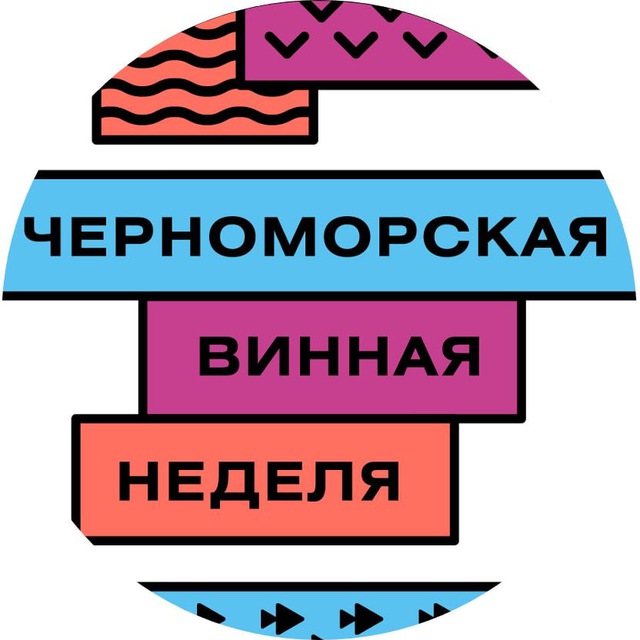 Черноморская винная неделя