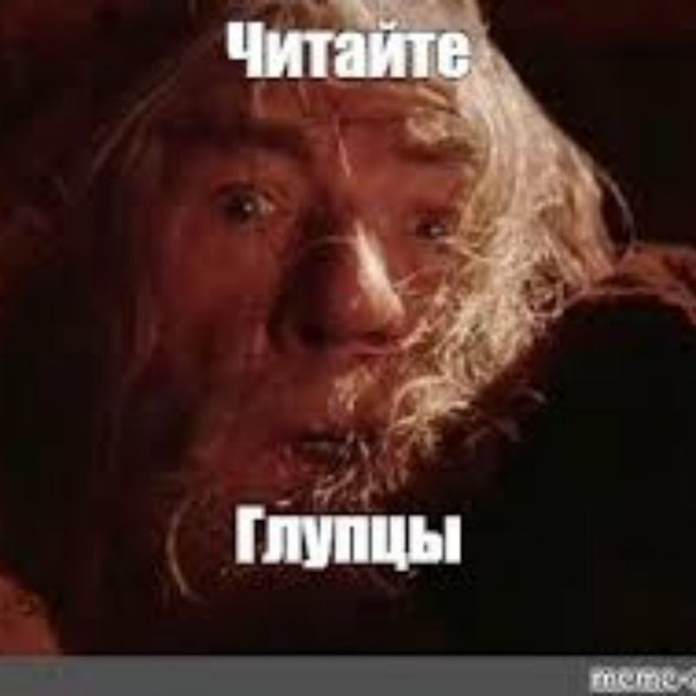 Читают все!