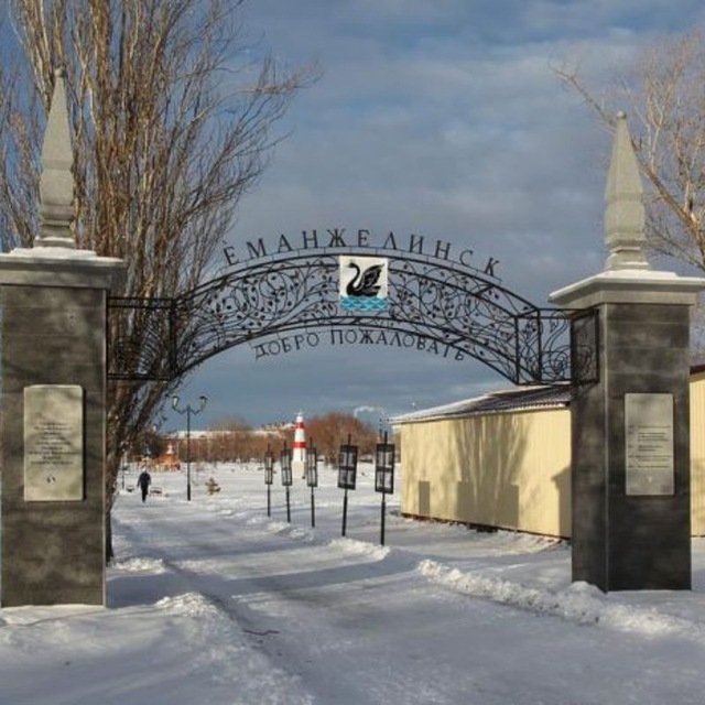 Я живу V Еманжелинске