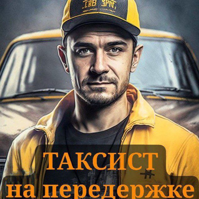 Алло такси донецк. Такси 666 донецк. Группа такси в телеграм. Тг канал таксиста. Телеграмм значок такси.