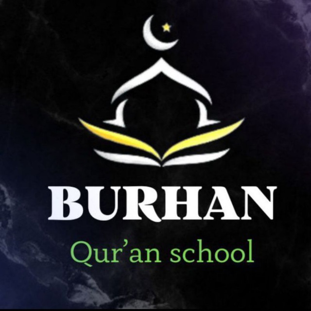 BURHAN | ШКОЛА КОРАНА