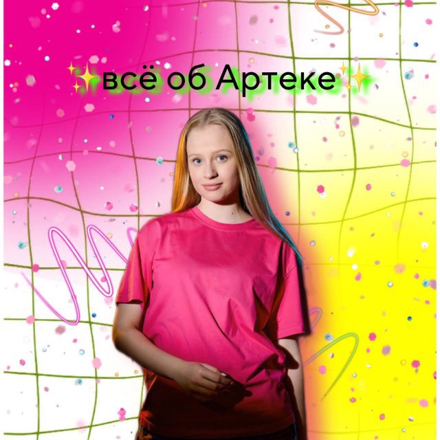 ✨все об Артеке✨