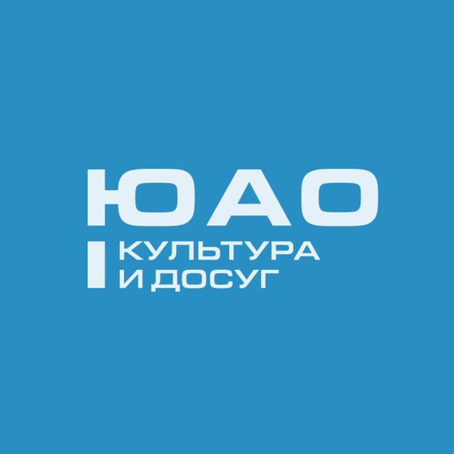 Культура ЮАО