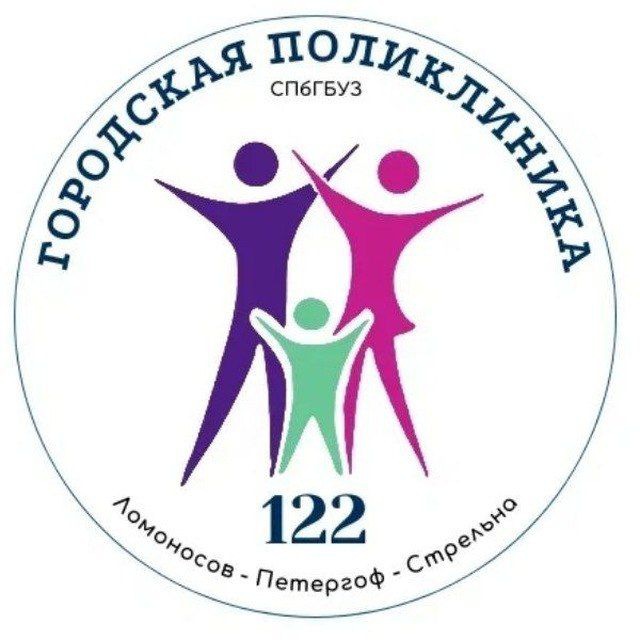 Городская поликлиника 122 ?‍⚕️