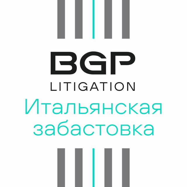 Итальянская забастовка