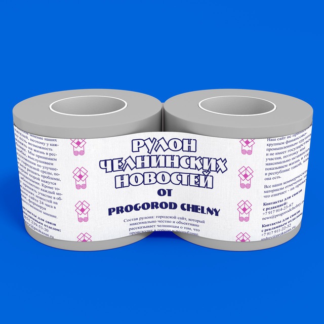 Рулон челнинских новостей