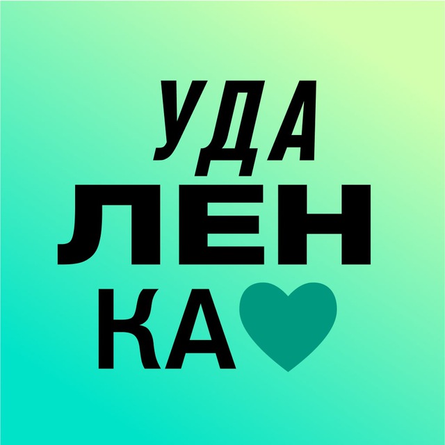 Работа / Удаленка / Вакансии