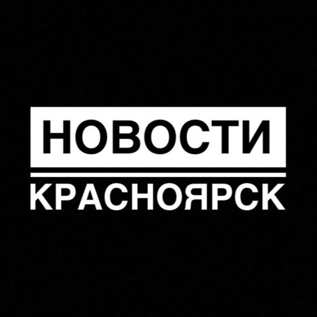 НОВОСТИ | ЧП Красноярск