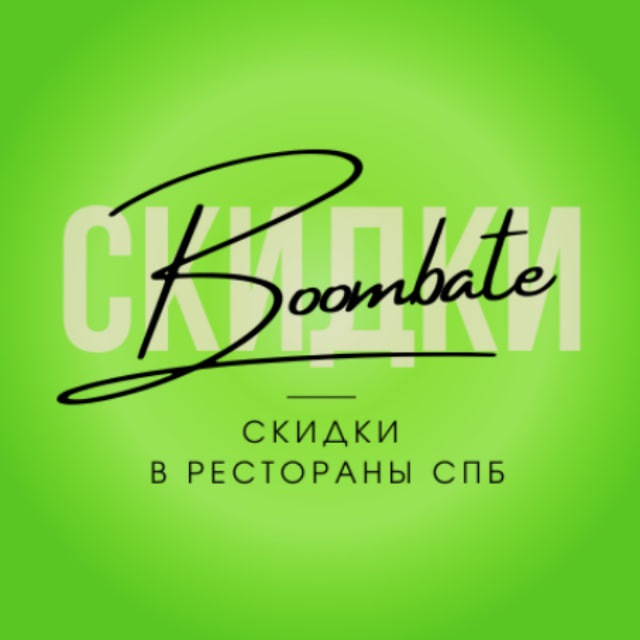 Boombate: рестораны Петербурга со скидкой