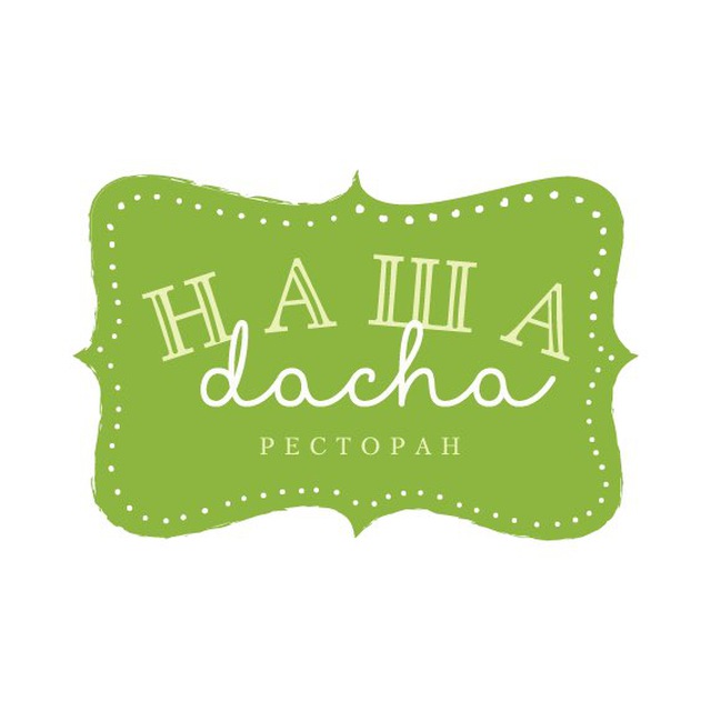 Ресторан “Наша Dacha”