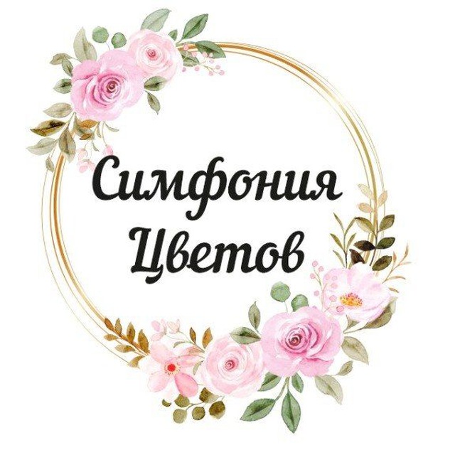 Цветы Пятигорск | Симфония цветов