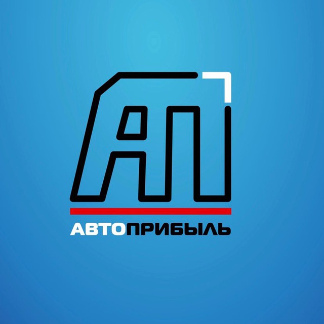 АвтоПрибыль