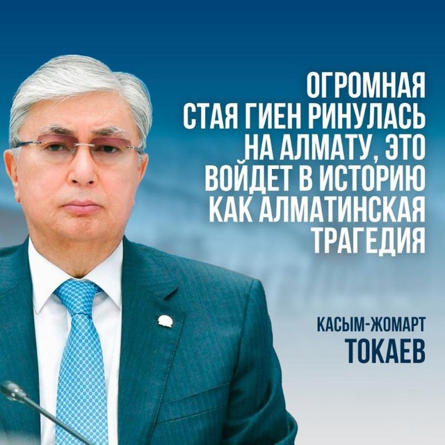 Алматинская трагедия