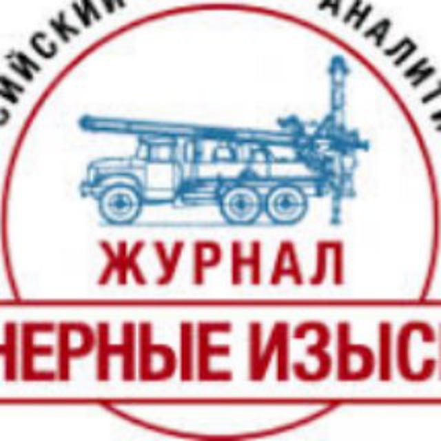 Инженерные изыскания