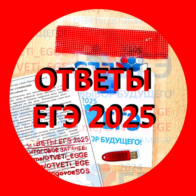 Ответы ЕГЭ 2025 | Итоговое сочинение ?