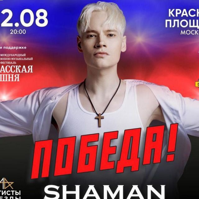 ??SHAMAN – ПОБЕДА?? ❤️‍SHAMAN – ЛЮБОВЬ❤️‍ ?SHAMAN – ЭПОХА?