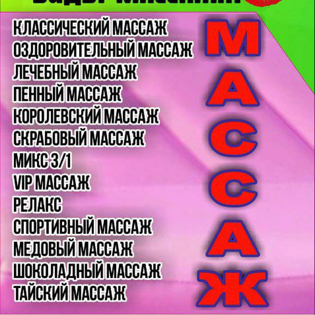 Массаж в Ташкенте