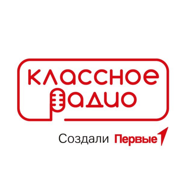 Классное Радио