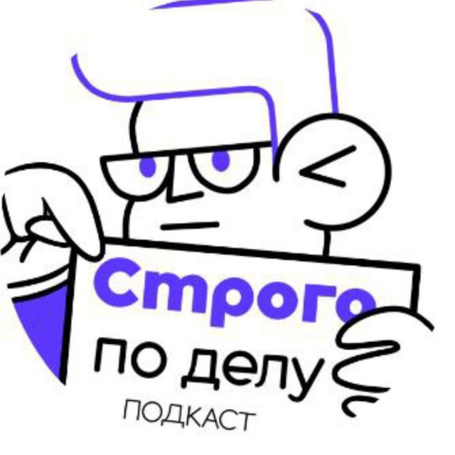 «Строго» по делу