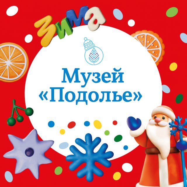 Музей Подолье - историко-мемориальный музей-заповедник