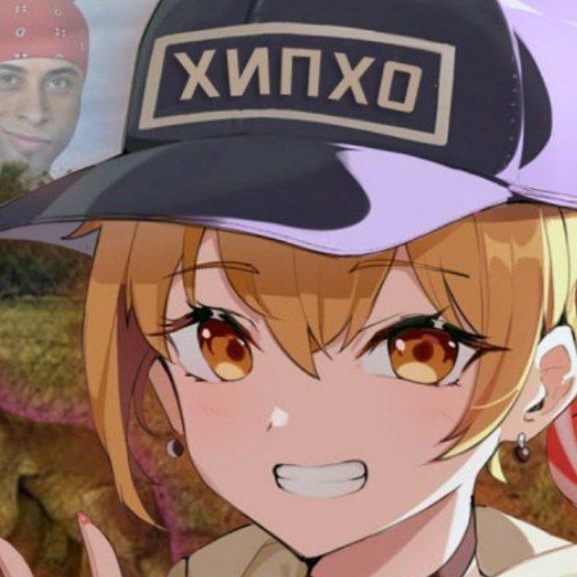 ДА ХИПХО