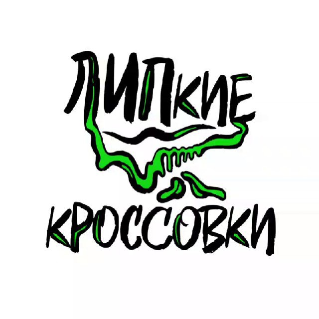 ЛИПкие КРОССОВКИ | ЛИПЕЦК МАГАЗИН ?❤️?