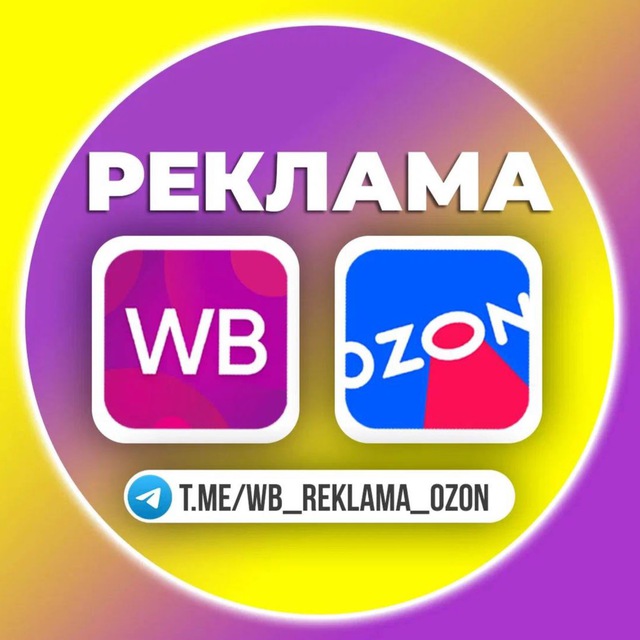 Реклама озон телеграм