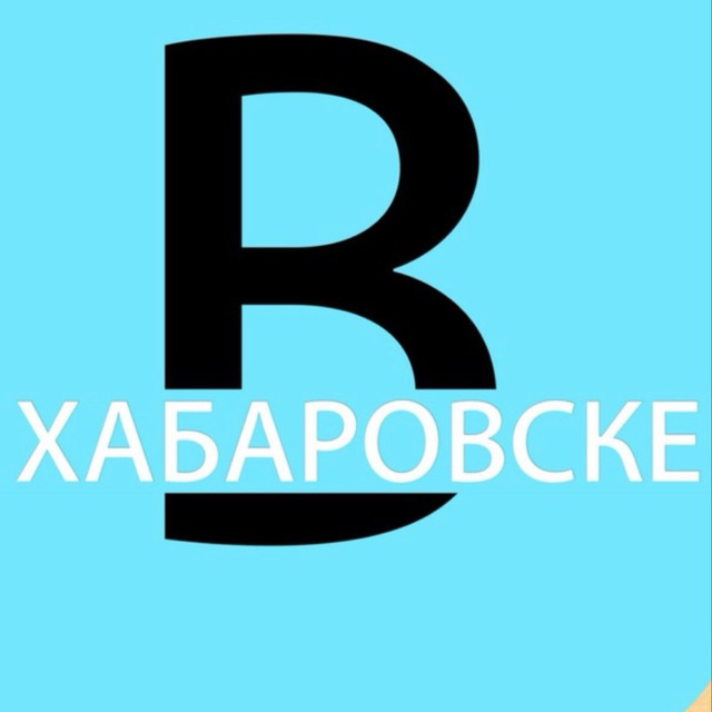 вХабаровске ?