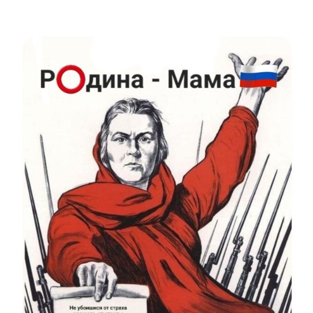 Родина-Мама