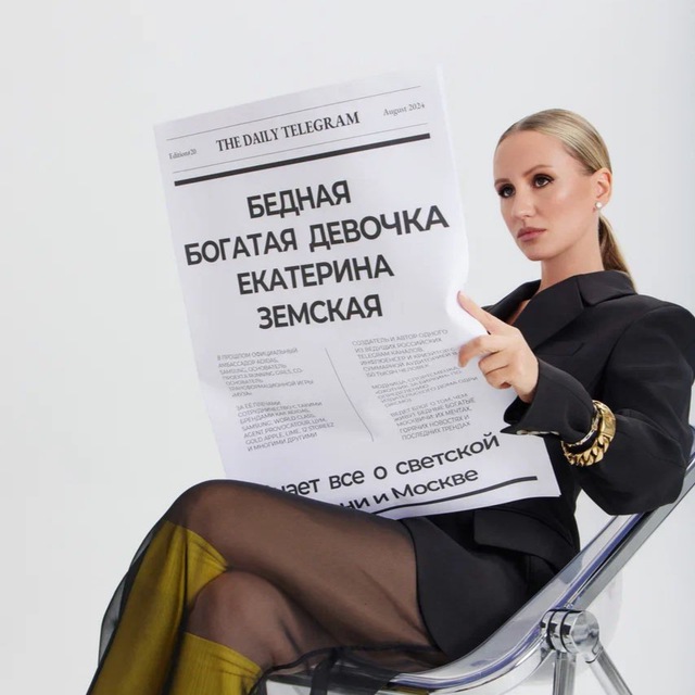 Бедная Богатая девочка?