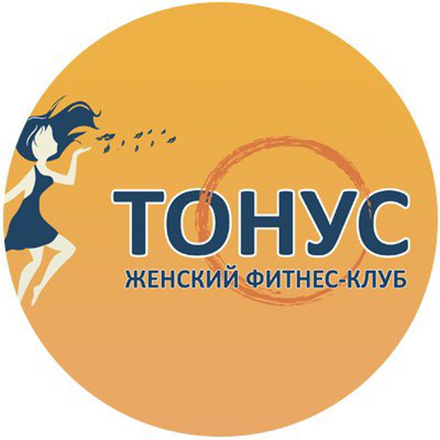 Тонус_Сахалин - женский фитнес-клуб