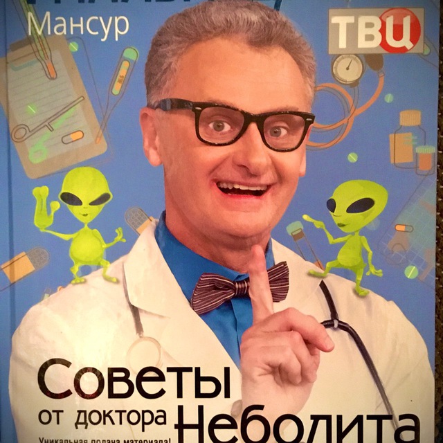 Доктор Неболит ТВЦ