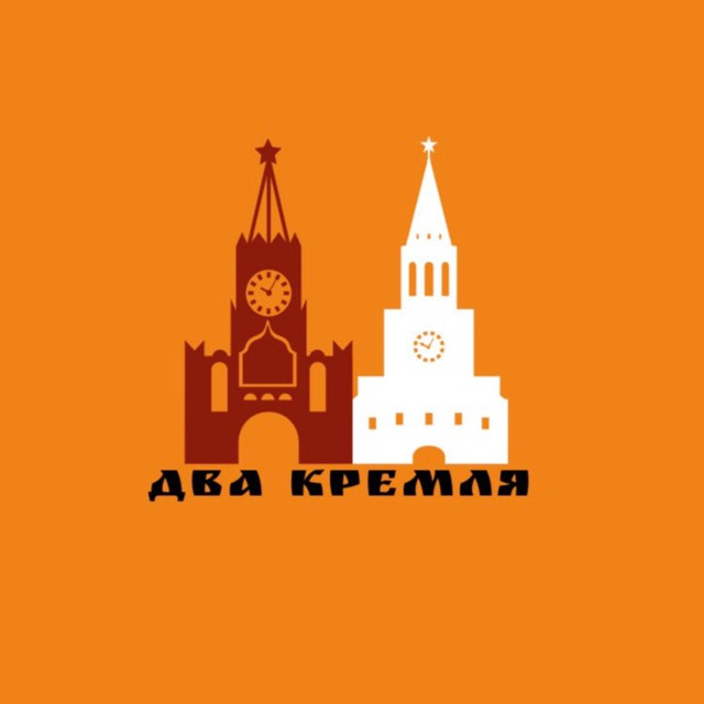 Два Кремля-2024