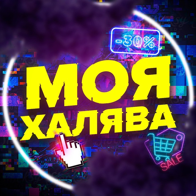 Моя халява?