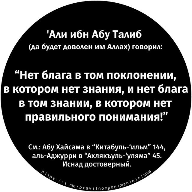 Правильное понимание Ислама