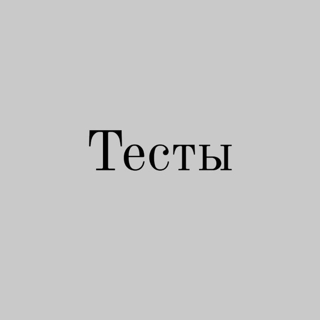 Тесты | по русскому языку и литературе