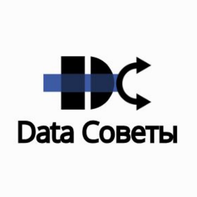 Data Советы